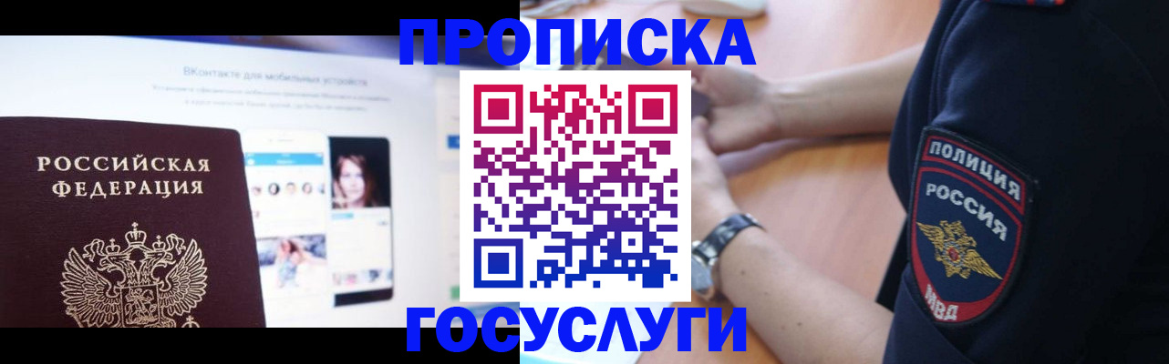 временная регистрация для школы в Инте